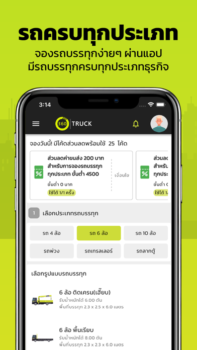 360TRUCK จองรถ Screenshot