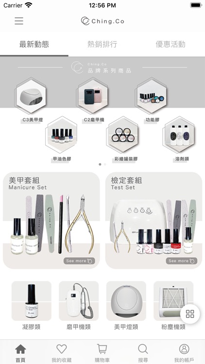 Ching Co 美甲材料品牌館