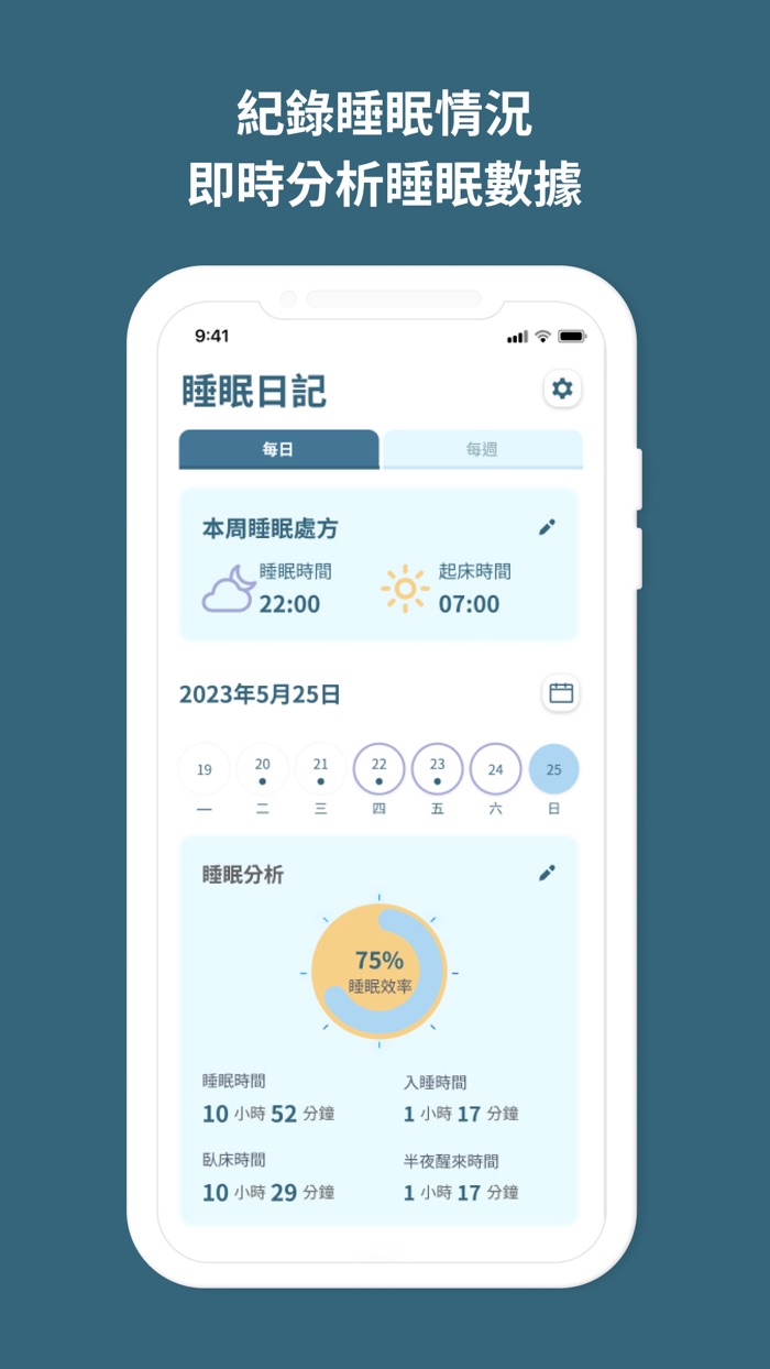 賽馬會樂眠無憂計劃 JCSleepWell