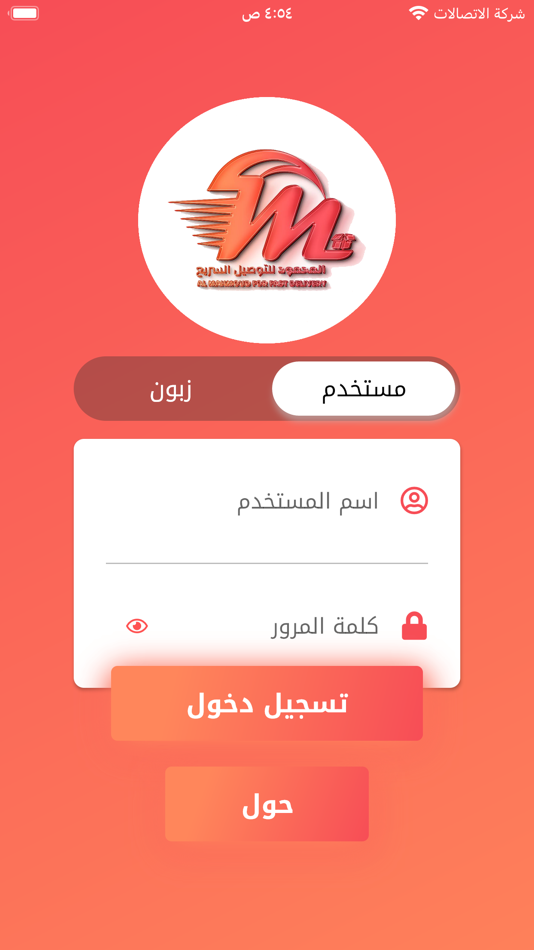 #1. المحمود للتوصيل السريع (iOS) 由: iraq techno