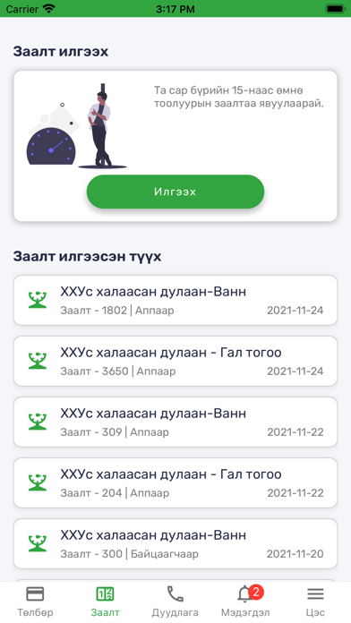 Screenshot 3 of DDS.mn App