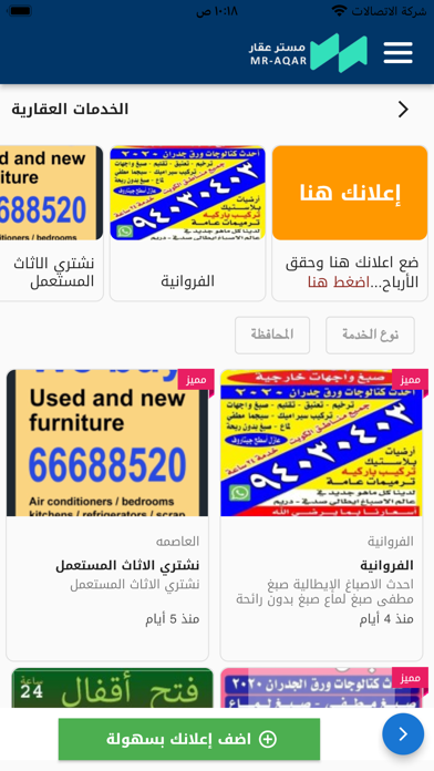 مستر عقار: للايجار وللبيع Screenshot