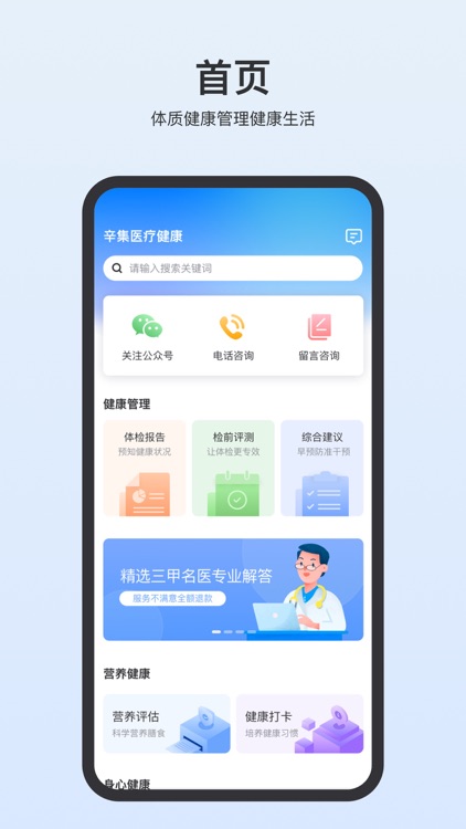 辛集医疗健康App