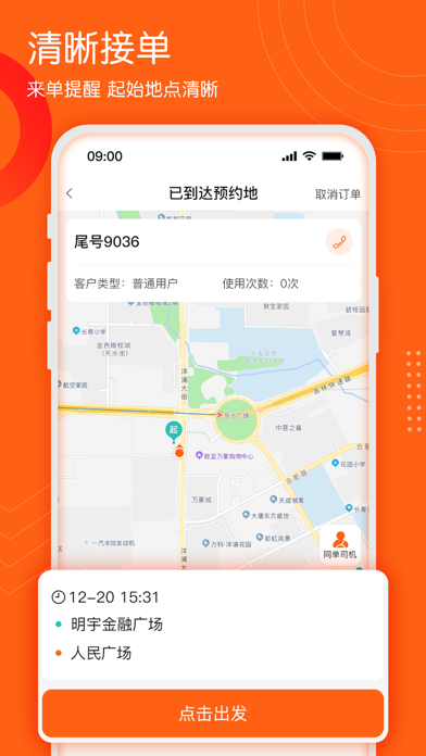 耿师傅司机 Screenshot