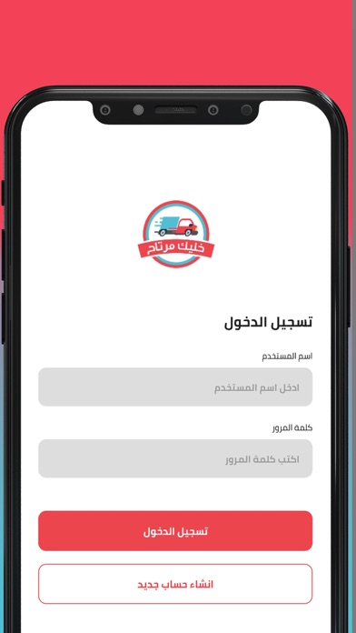 خليك مرتاح للتوصيل السريع Screenshot