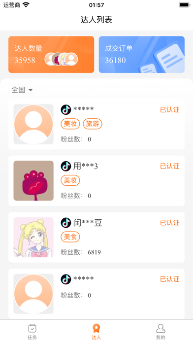 红人聚达人 Screenshot