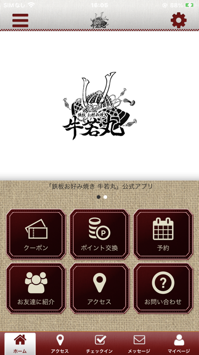 鉄板・お好み焼き 牛若丸 公式アプリ Screenshot