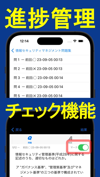 2025年版 情報セキュリティマネジメント問題集(解説付) screenshot-6