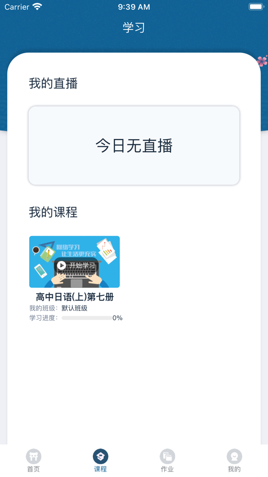 #2. 慧学日语 (iOS) Podle: BEIJING LANGUAGE AND CULTURE UNIVERSITY