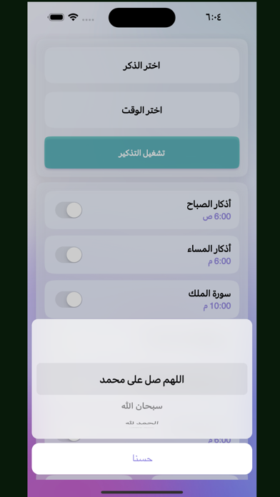 الباقيات Screenshot