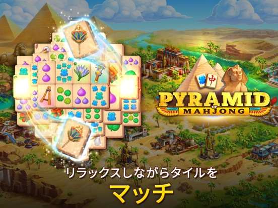 Pyramid of Mahjong:：タイルマッチのおすすめ画像1