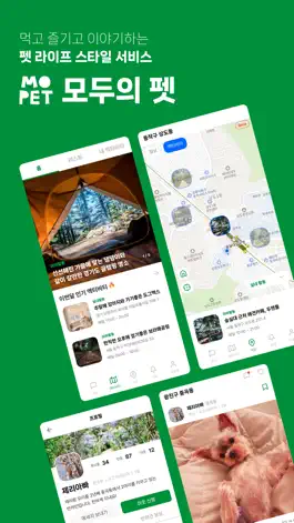 Game screenshot 모두의 펫 - 우리 동네 펫 커뮤니티 mod apk