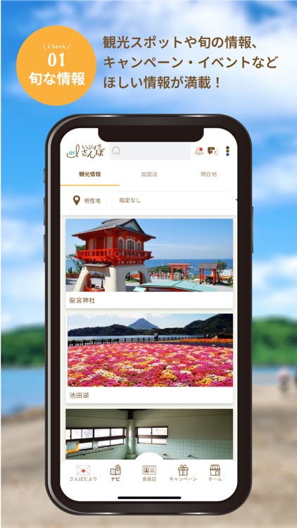 いぶすきさんぽ-いぶすきファンアプリ