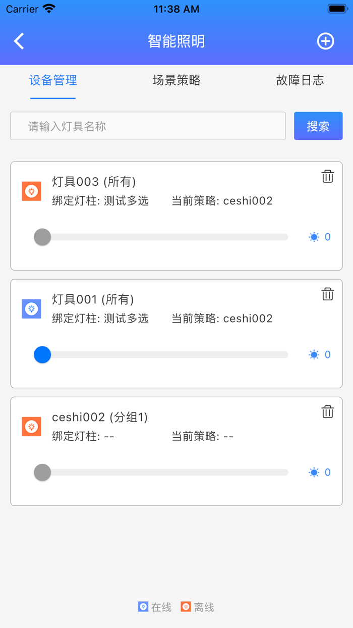 智慧路灯-华昭科技