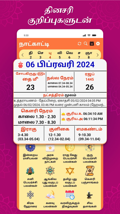 Tamil Calendar Ajax Screenshot