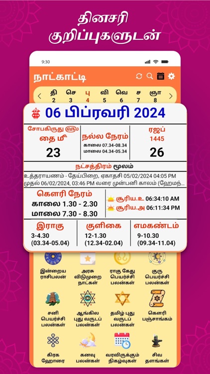 Tamil Calendar Ajax