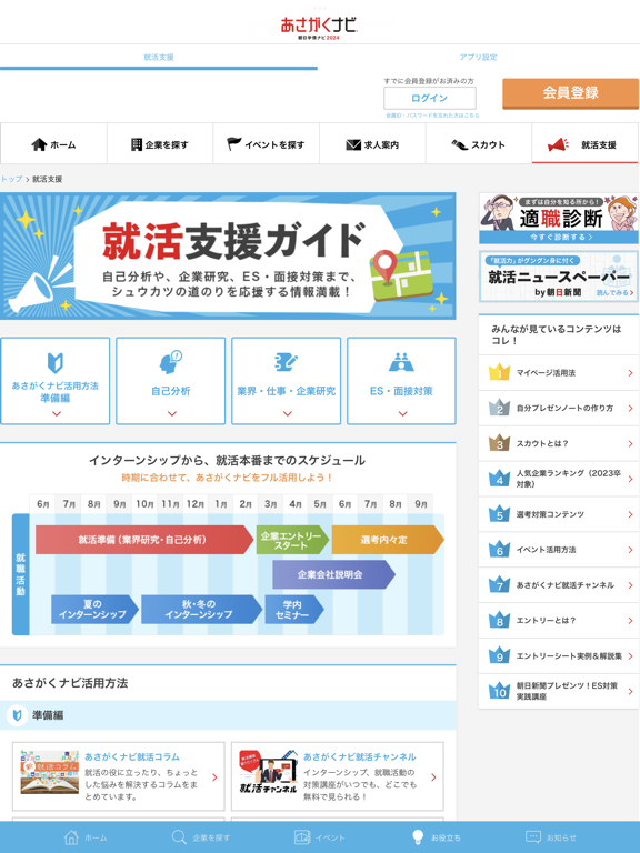 就活・就職情報は【あさがくナビ2024】新卒向けアプリのおすすめ画像2