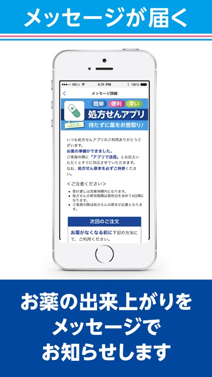 処方せんアプリ-日本メディカルシステム