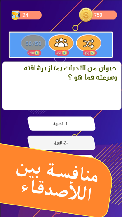 لعبة  الاسئلة اربح المليون Screenshot
