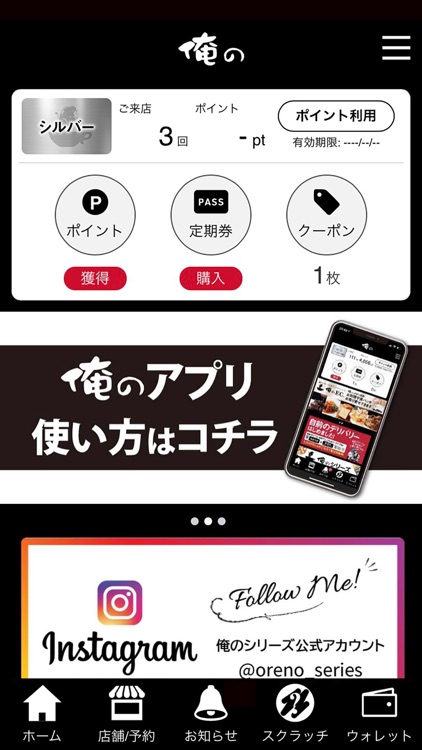 【俺のアプリ】俺の株式会社公式アプリ