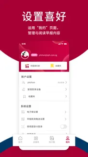 How to cancel & delete 联合早报 lianhe zaobao 1