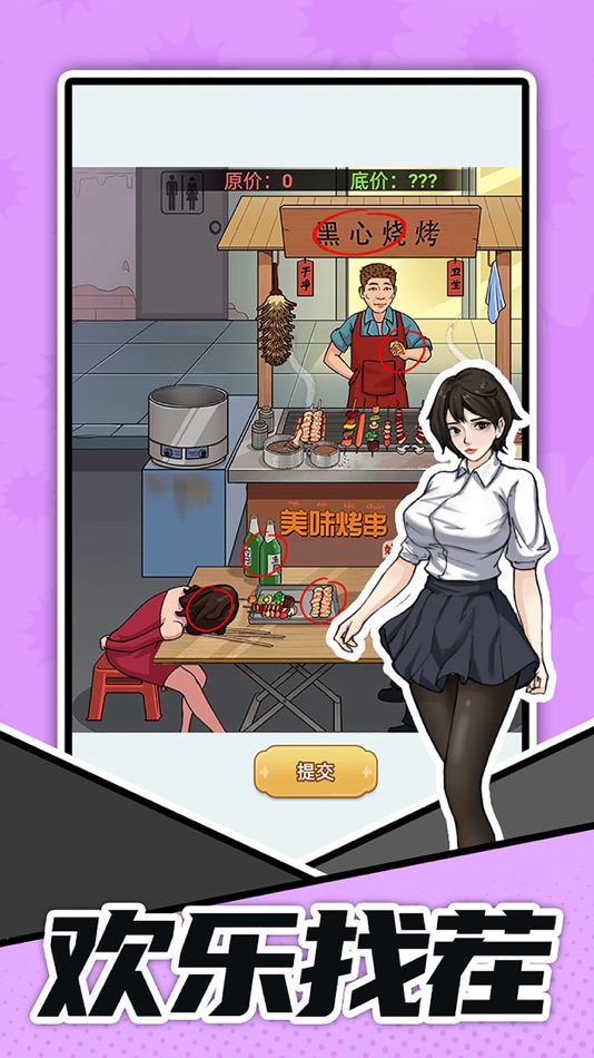 #2. 脑洞答题王 (iOS) 由: 深圳市游梦科技有限公司