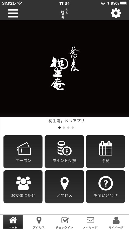 桐生庵公式アプリ