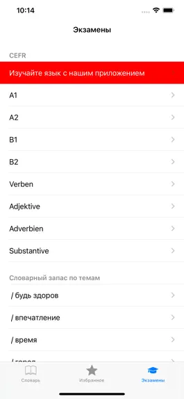Game screenshot Немецкий язык: словарь и слова hack
