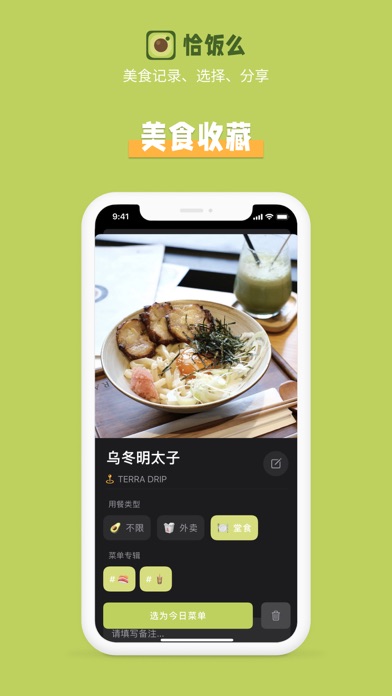 恰饭么 Screenshot