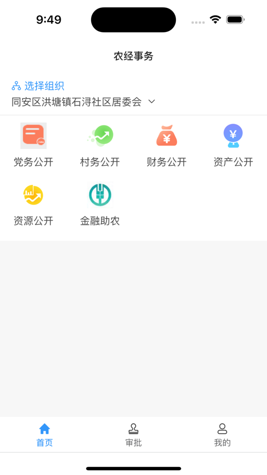 #1. 厦门三资 (iOS) 由: 杭州政云数据有限公司