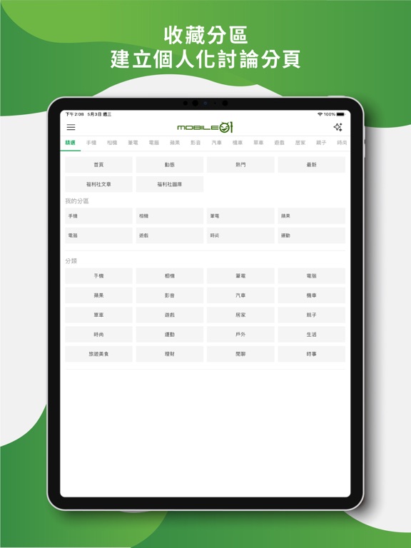 Mobile01 iPad screenshot 6 - Social Networking app