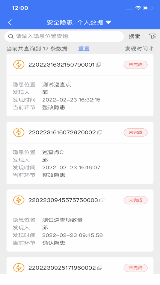 #4. 易巡 (iOS) By: 郑州杰林计算机科技有限公司