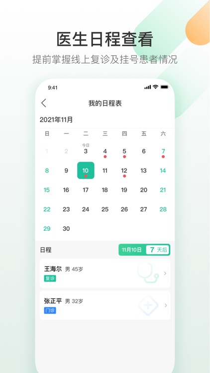 盈康一生医生端 screenshot-3