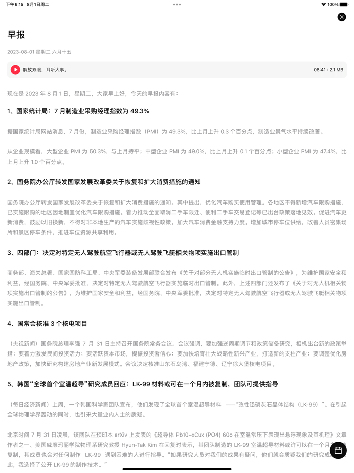 要知 - 24小时汇报全网热榜热搜头条