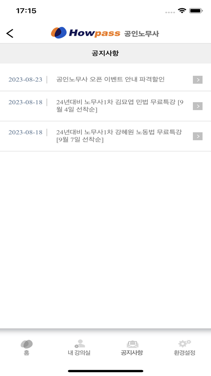 하우패스 공인노무사