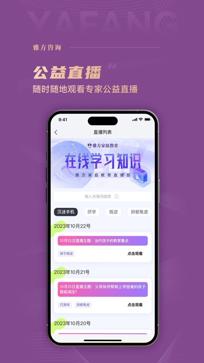 雅方咨询 screenshot-4
