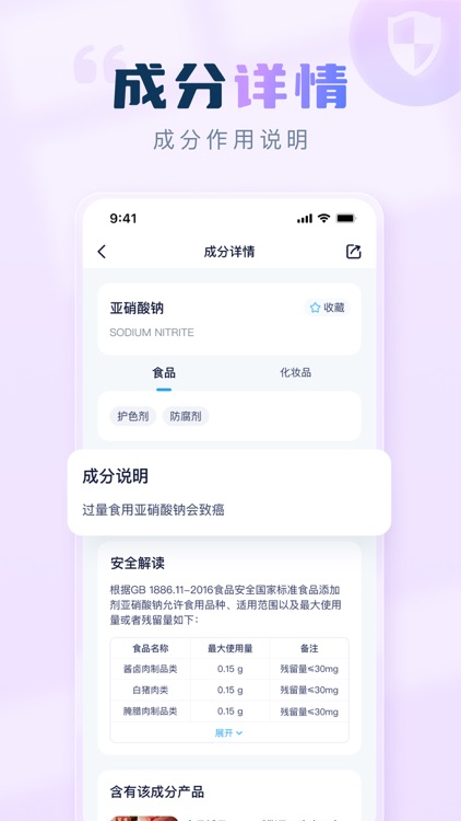 成分喵-食品添加剂和化妆品成分配料查询 screenshot-3