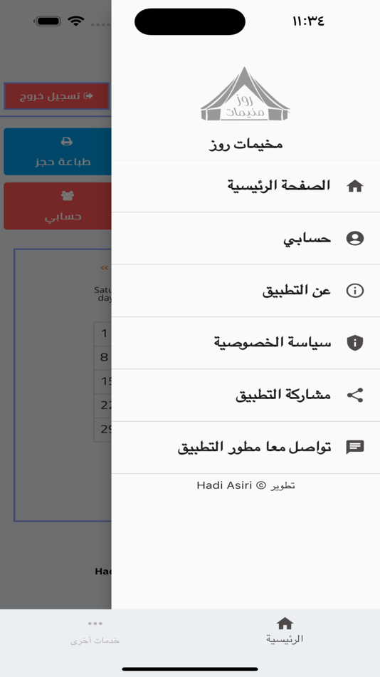 #4. مخيمات روز (iOS) By: hadi asiri