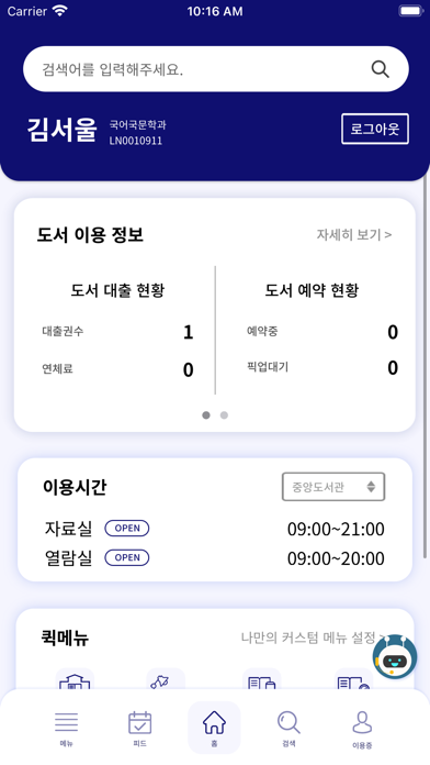 서울대학교 모바일 중앙도서관 Screenshot