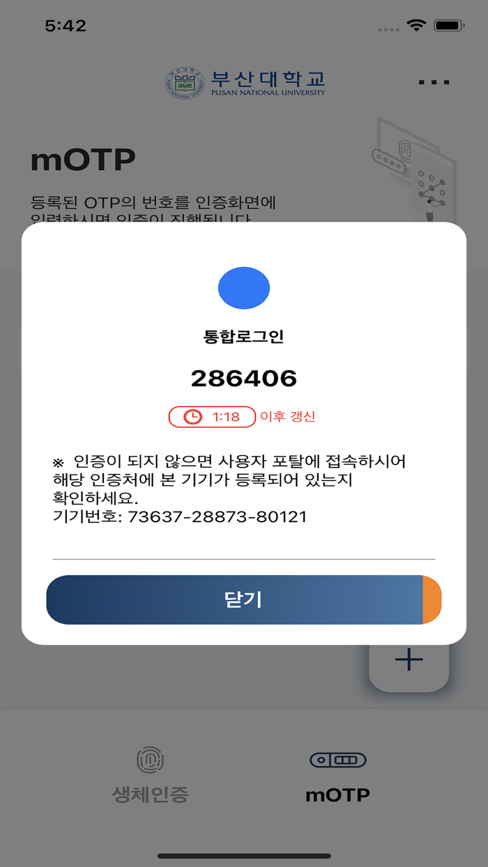 부산대학교 통합인증