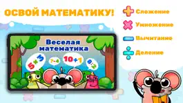 Game screenshot Веселая математика (Для Школ) mod apk