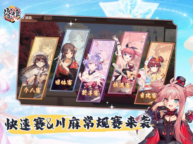 ‎雀姬麻将