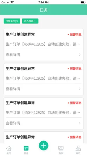 络钉智造 screenshot 4