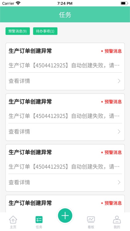 络钉智造 screenshot-3