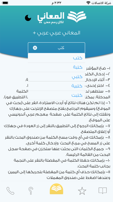 + معجم المعاني عربي عربي Screenshot