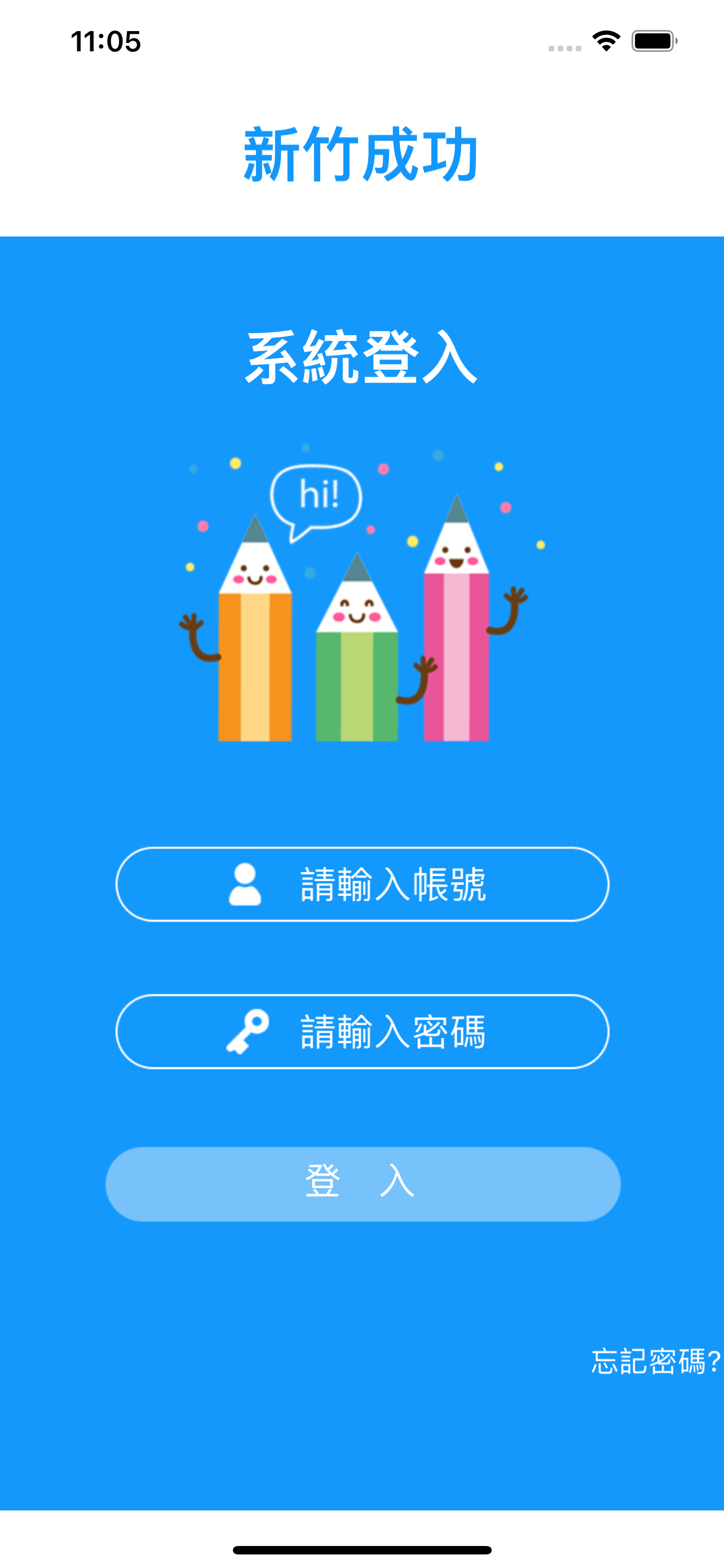 新竹成功