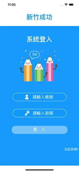Game screenshot 新竹成功 apk