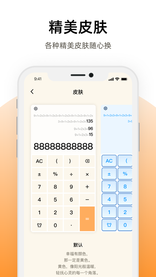#5. 计算器π (iOS) 由: 光传 索