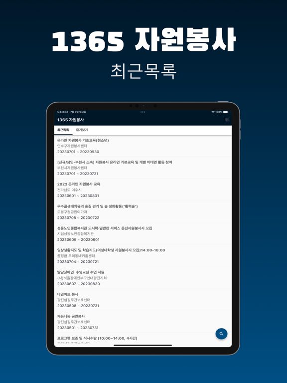 1365 자원봉사 - 전국 봉사활동 정보