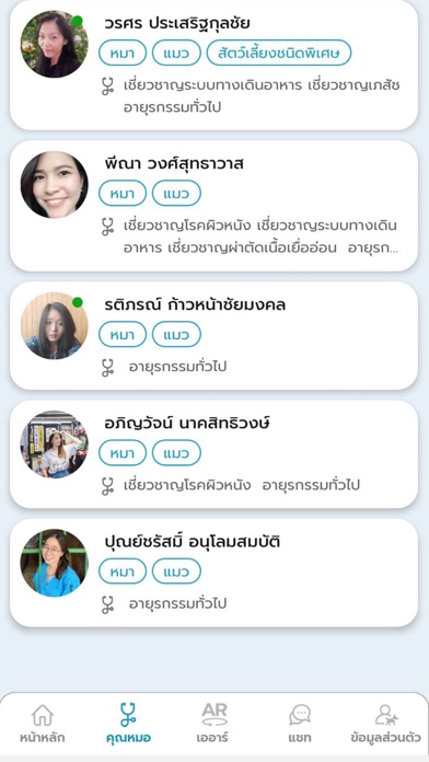 LovePet ปรึกษาสัตวแพทย์ออนไลน์ Screenshot